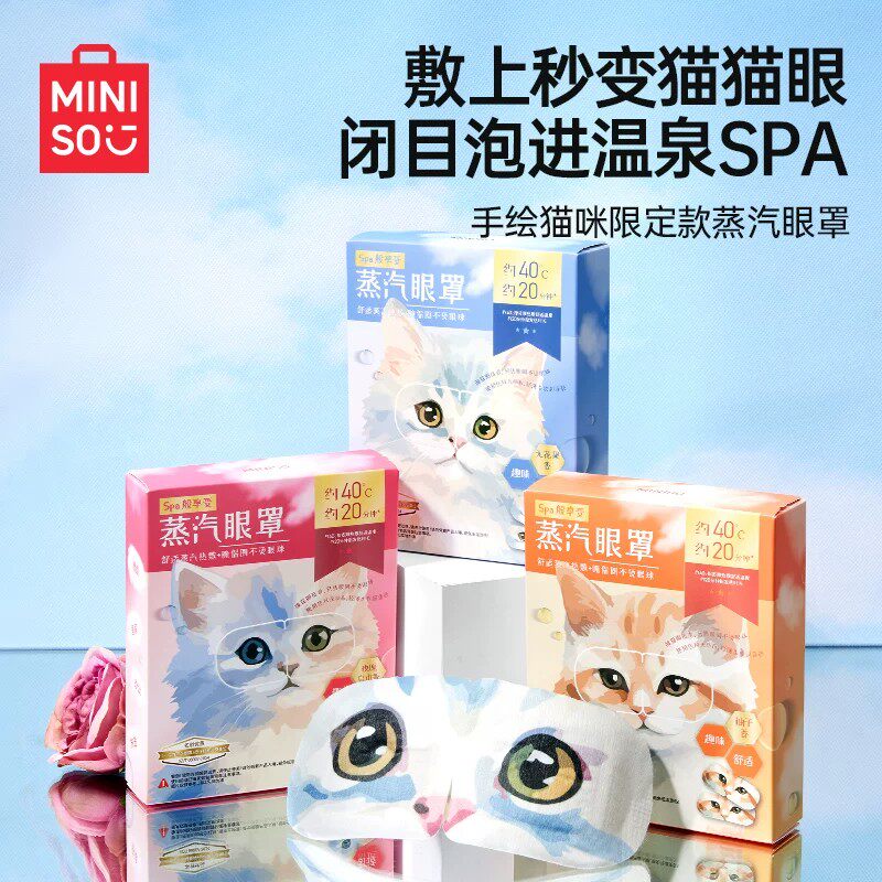 MINISO名创优品手绘猫咪系列蒸汽眼罩热敷缓解疲劳遮光睡眠眼罩