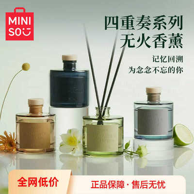 名创优品四重奏无火香薰淡雅茶香