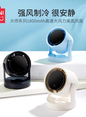 MINISO名创优品大师1800mAh高速大风力桌面超长续航宿舍办公室
