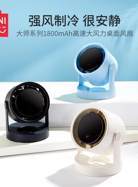 名创优品大师1800mAh大风力风扇