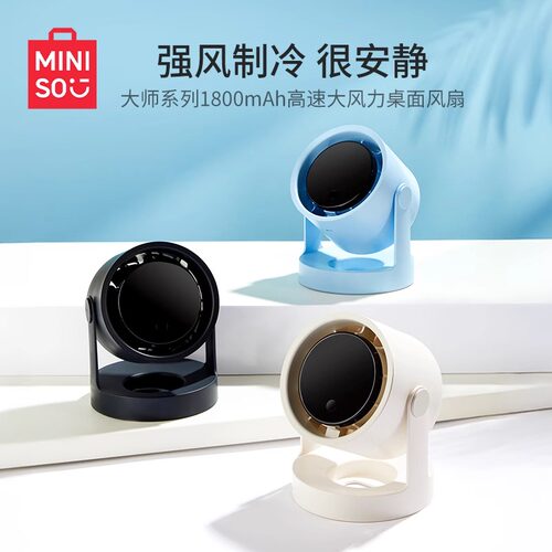 名创优品大师1800mAh大风力风扇