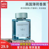 Miniso Miniso Travel Flower Language без пожара ароматерапия британская мята-сандаловое дерево использовалось в помещении длительный легкий аромат