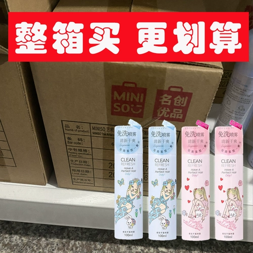 Miniso, сухой шампунь спрей, освежающий обезжиривающий шампунь-спрей, 12 шт