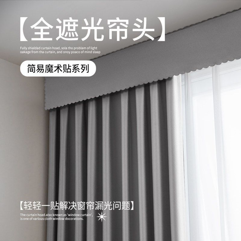 窗帘不遮光补救神器罗马杆防漏光顶部漏光免打孔魔术贴粘贴窗帘头图片