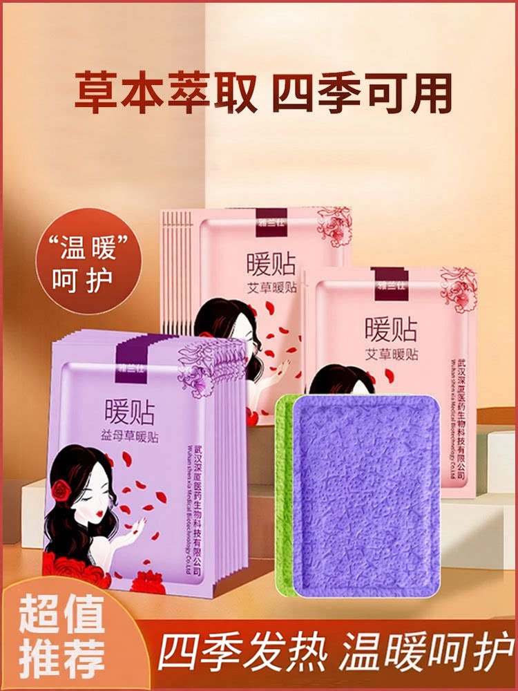 保暖艾草自发热热帖雅兰仕
