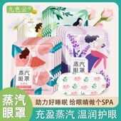 暖暖蒸汽眼罩发热敷眼罩放松眼部神器干涩学生睡觉遮光男女护眼贴