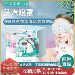 火火蝉眼罩缓解疲劳黑眼圈自发热
