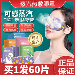 灸灸不忘发热敷蒸汽护眼睛罩贴舒缓眼疲劳干涩遮光睡眠眼罩黑眼圈