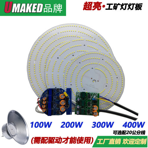 大功率100W 200W 300W 400W工矿灯飞碟灯厂房运动馆维修改造光源
