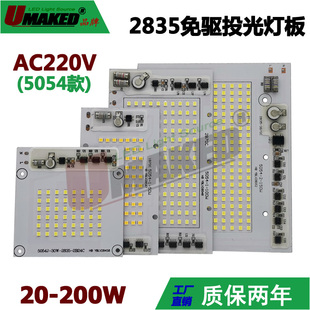 改造灯芯 免驱灯板20W 220V投光灯灯板 黑金刚小开口 光源 200W