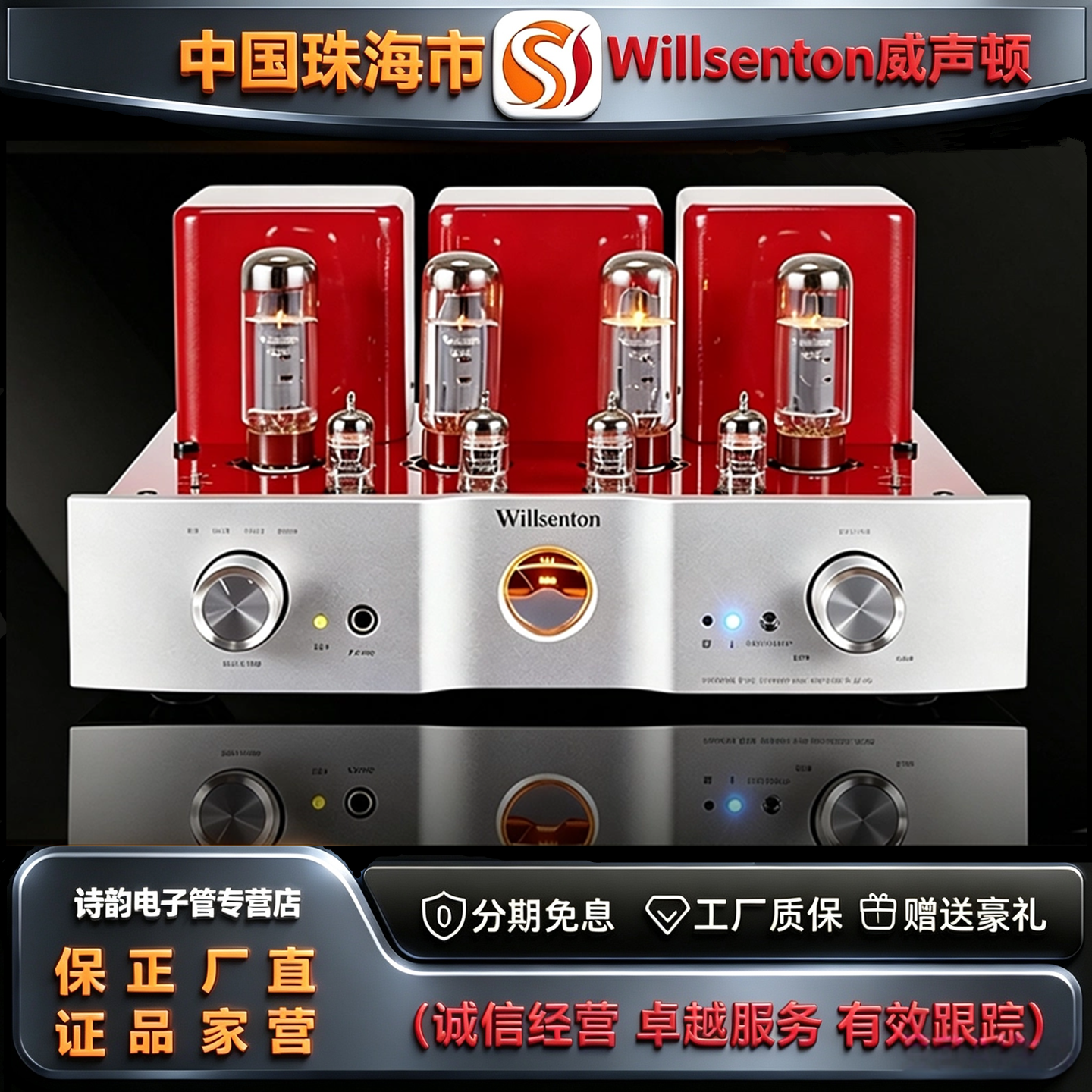 原厂直发 Willsenton/威声顿R-35i胆机EL34电子管HIFI蓝牙功放机