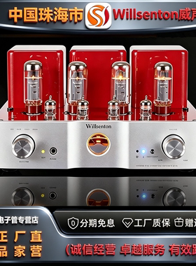 原厂直发 Willsenton/威声顿R-35i胆机EL34电子管HIFI蓝牙功放机