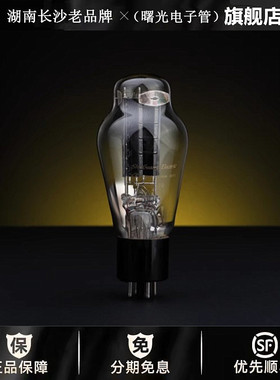 ◆工厂老店◆曙光复刻西电WE274B电子管代5U4G\5Z3P/GZ34/5R4G管