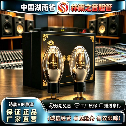 原厂直发 LINLAITUBE/林籁之音2A3-D喷钛电子管代2A3C/2A3B胆机管
