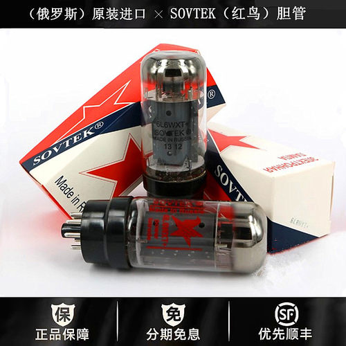 ◆工厂老店◆俄罗斯SOVTEK(红鸟)6L6WXT电子管发烧HIFI胆机真空管