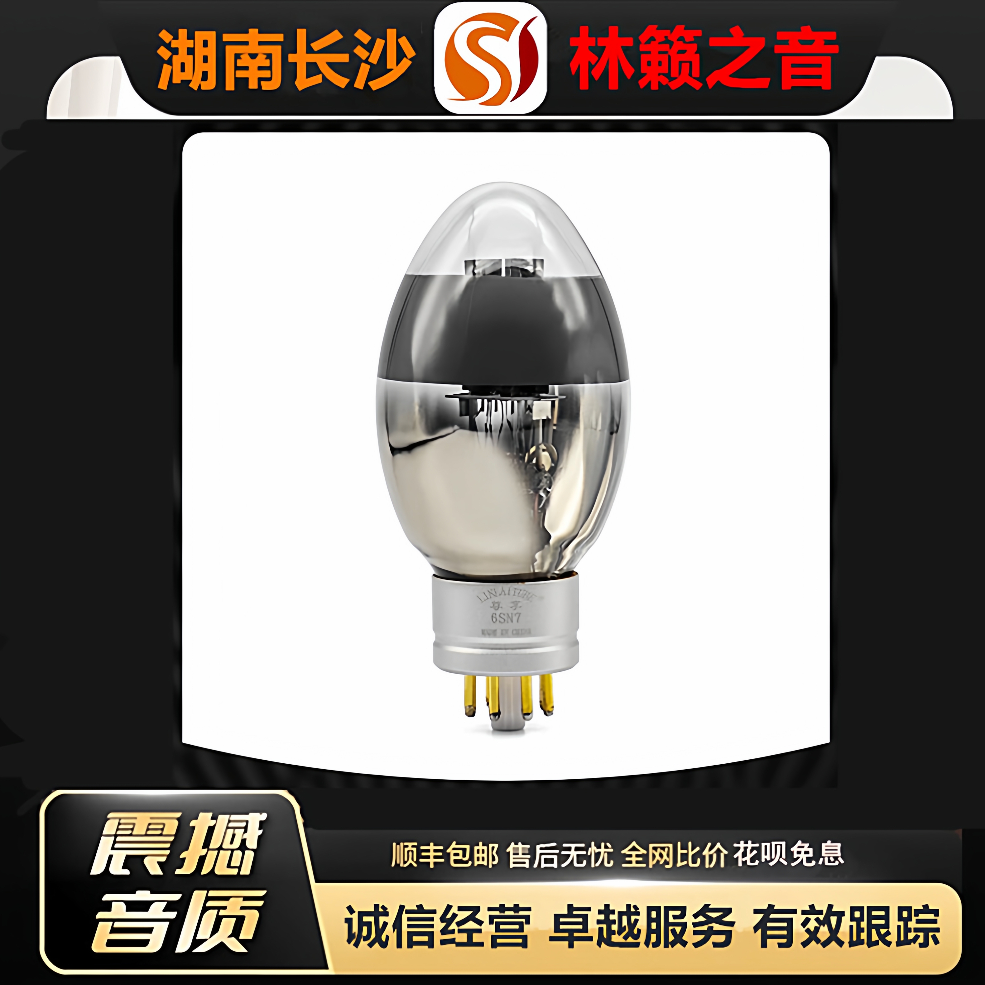 工厂店 LINLAITUBE/林籁ZX-6SN7电子管代6N8P/6H8C/CV181胆机管
