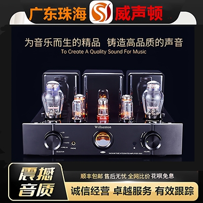 工厂老店 Willsenton/威声顿R300Plus胆机300B电子管hifi功放机