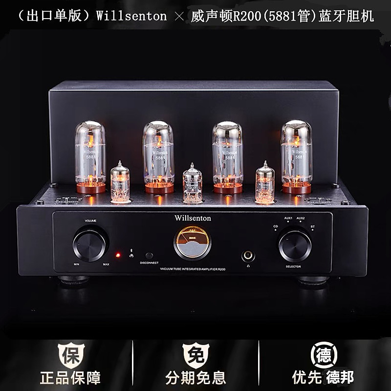 ◆工厂老店◆威声顿R200高级胆机大功率hifi发烧蓝牙家用功放机