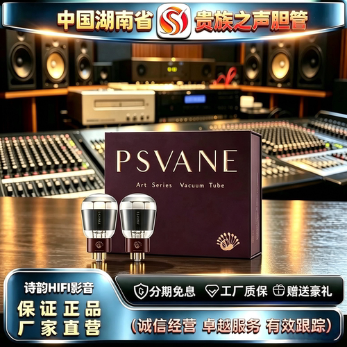 原厂直发PSVANE/贵族之声ART6SL7-T3金属屏电子管代6N9P/6H9C胆管