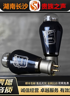 工厂老店PSVANE/贵族之声COSSOR 300B网屏碳晶电子管代300B-T胆管