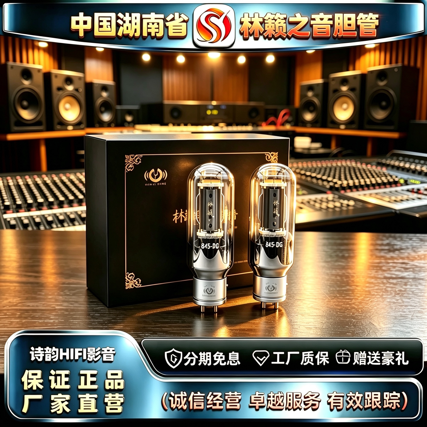 原厂直发 LINLAITUBE/林籁之音845-DG吊钩灯丝电子管代845胆机管