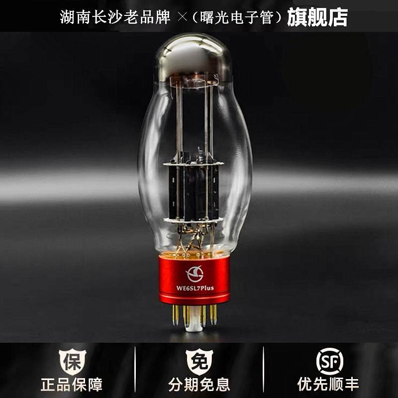 ◆工厂老店◆曙光WE6SL7-PLUS电子管代6N9P/6H9C/6SL7胆管新上市