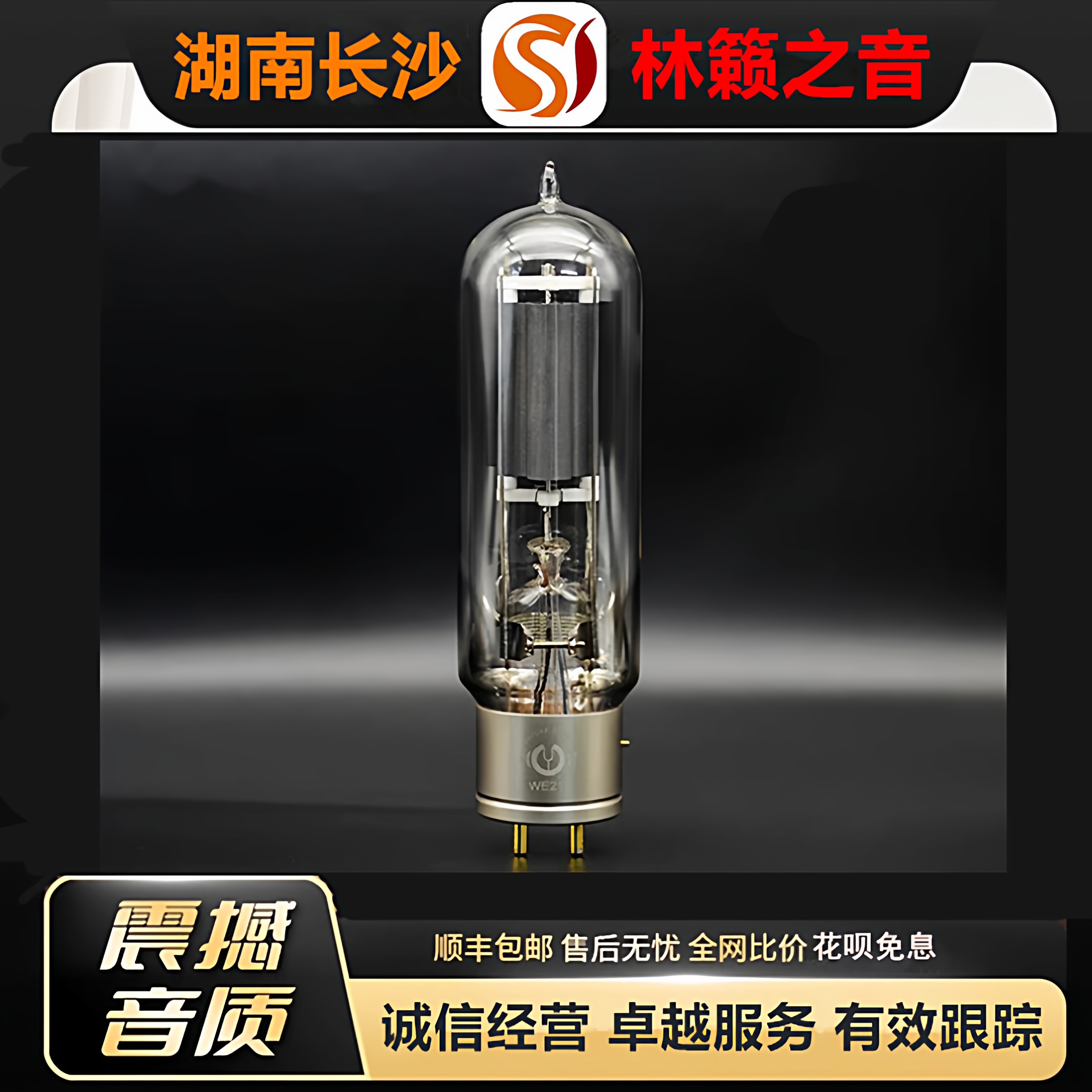 工厂店 LINLAITUBE/林籁WE211复刻美国西电电子管代曙光211-T胆管