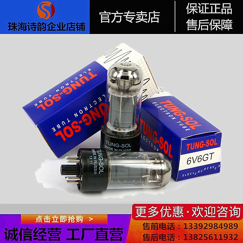 ◆企业店铺◆天梭6V6GT电子管