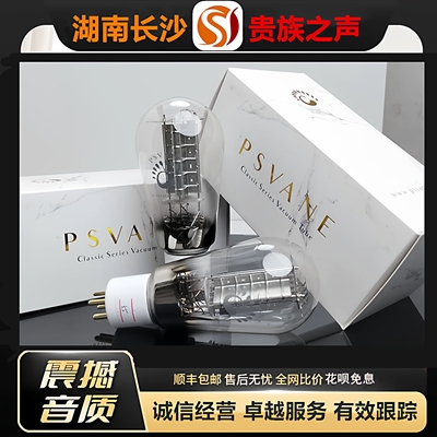 工厂老店PSVANE/贵族之声300B-N茄型网屏电子管代300A\300B-T胆管