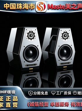 厂家直发 Master/美之声概念一号20SL发烧HIFI监听级大书架音箱