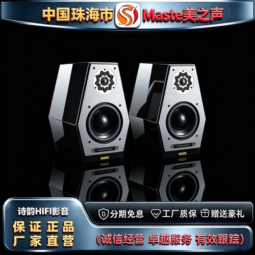 厂家直发 Master/美之声概念一号20SL发烧HIFI监听级大书架音箱