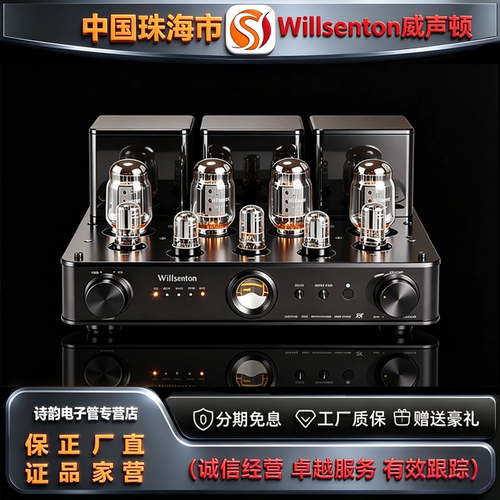 原厂直发 Willsenton/威声顿R8胆机KT88电子管大功率hifi功放机