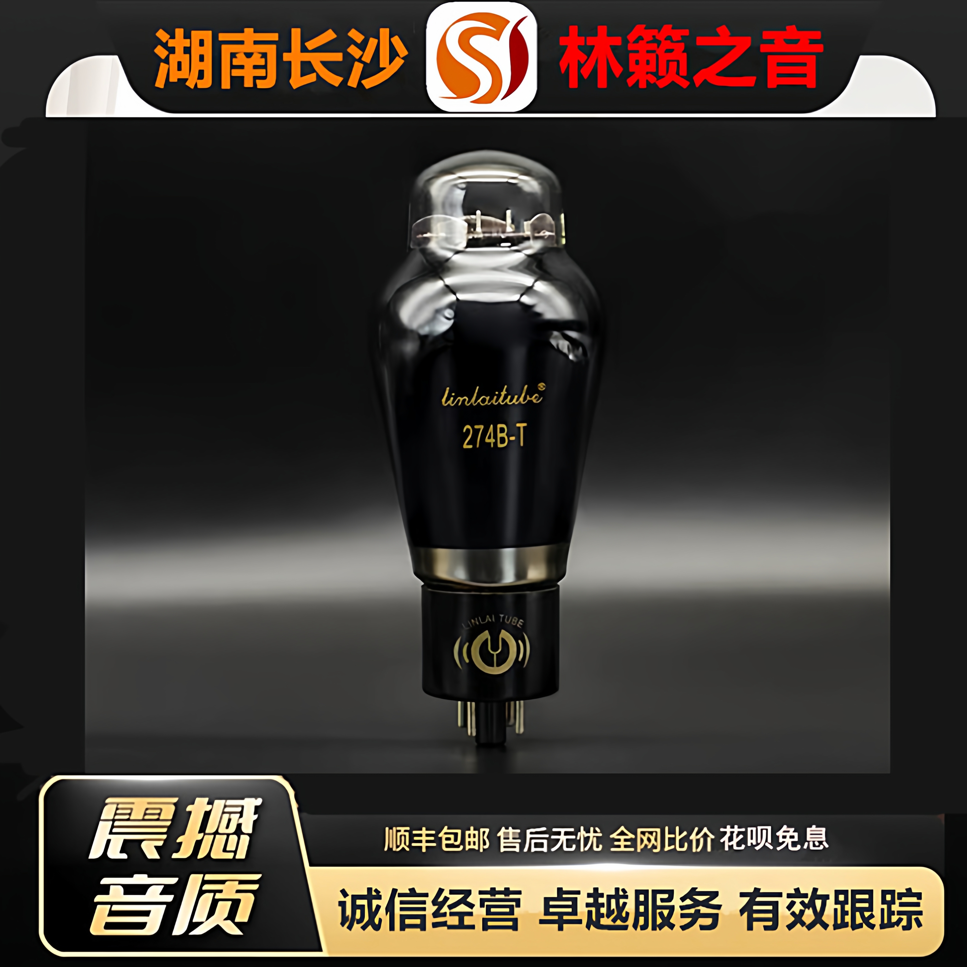 工厂店 LINLAITUBE/林籁274B-T吊钩灯丝电子管代5U4G/5Z3P/274B管