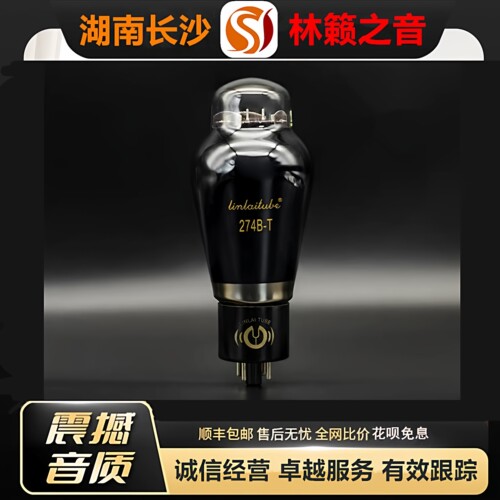 工厂店 LINLAITUBE/林籁274B-T吊钩灯丝电子管代5U4G/5Z3P/274B管