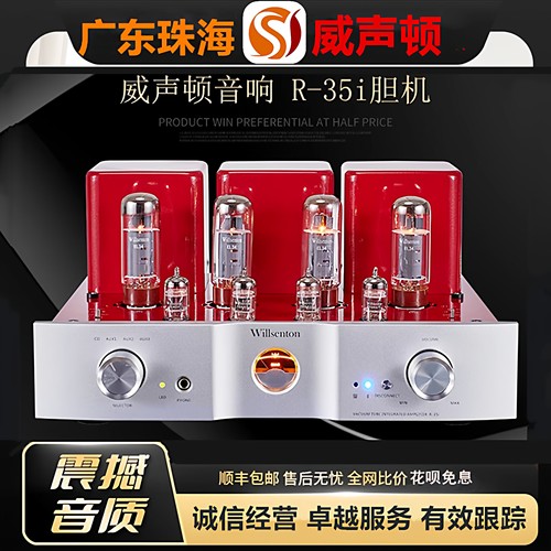 工厂老店 Willsenton/威声顿R-35i胆机EL34电子管HIFI蓝牙功放机
