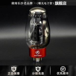 ◆工厂老店◆曙光WE电子管KT88-PLUS胆管代金狮KT88/6550胆机管