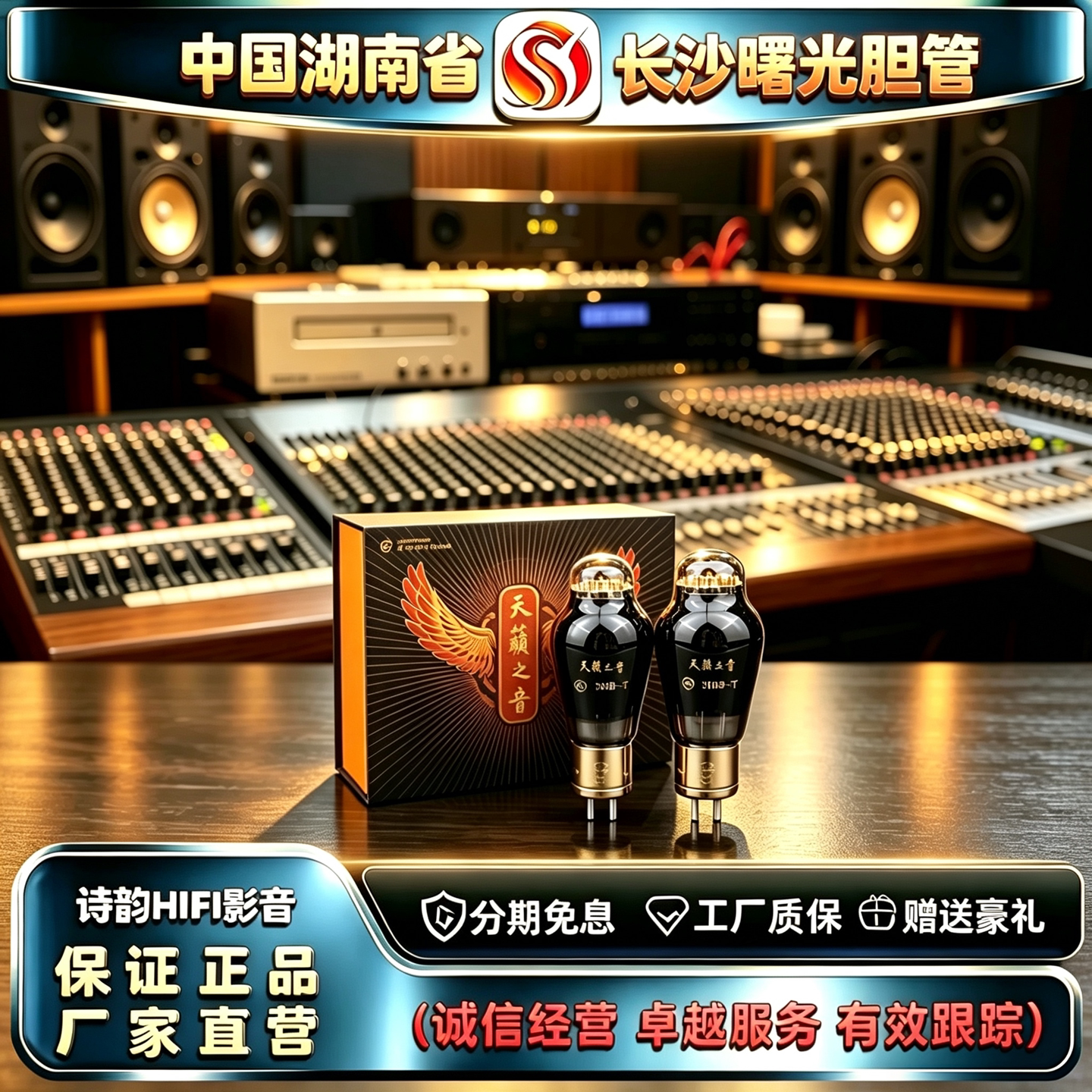 原厂直发Electron/曙光天籁之音300B-T电子管代300B/300B-Z胆机管