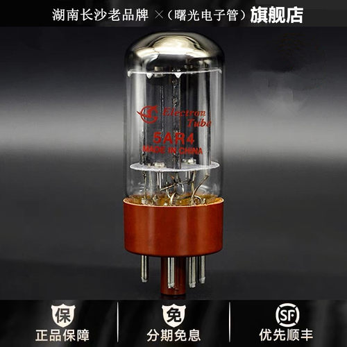 ◆工厂老店◆曙光5AR4电子管代5Z4P 5U4G 5Z3PAT整流管胆机新上市