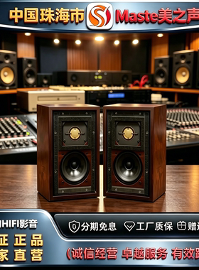 厂家直发 Master/美之声LS3/5A树榴木音箱HIFI录音棚监听书架箱
