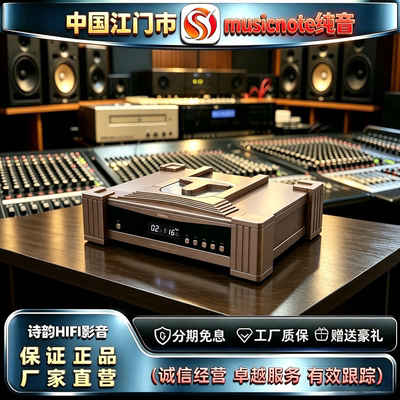 原厂直发 Musicnote纯音MP1纯CD转盘带IIS输出外接时钟HIFI转盘机
