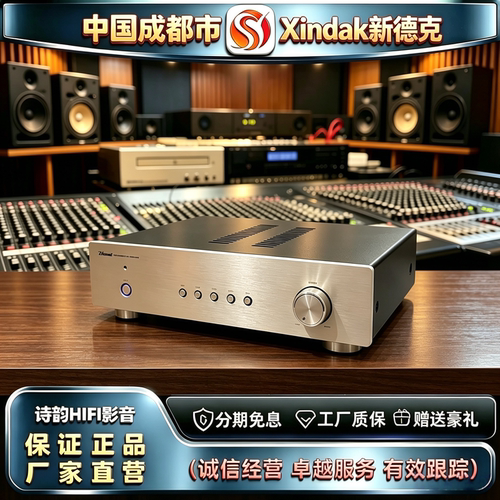 原厂直发 Xindak\新德克A06发烧HIFI功放机光纤同轴解码专业音响
