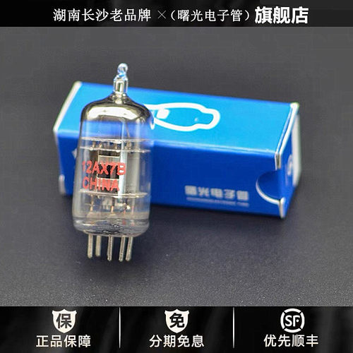 ◆工厂老店◆曙光12AX7B电子管代ECC83/12AX7/ECC803S胆管新上市
