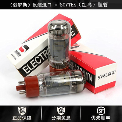 ◆工厂老店◆俄罗斯Svetlana斯维特拉娜6L6GC电子管代6P3P/EL34管
