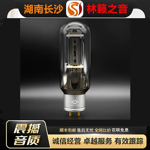 工厂店 LINLAITUBE/林籁211-DG吊钩灯丝大直径电子管代曙光211管