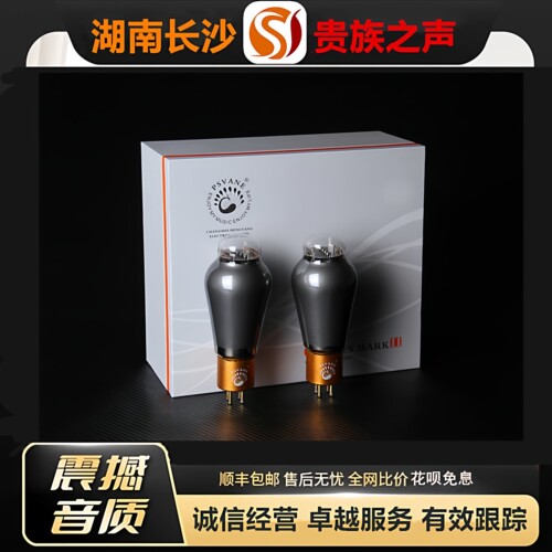 工厂老店 PSVANE/贵族之声300B-TII典藏版灰色碳晶电子管代300B管