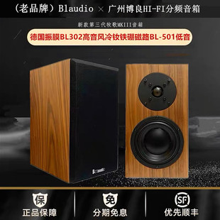 博良牧歌MKIII第三代监听书架音箱hifi发烧书架箱 工厂老店