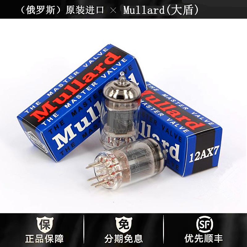 ◆工厂老店◆俄罗斯Mullard(大盾)12AX7电子管代ECC83/ECC803S管