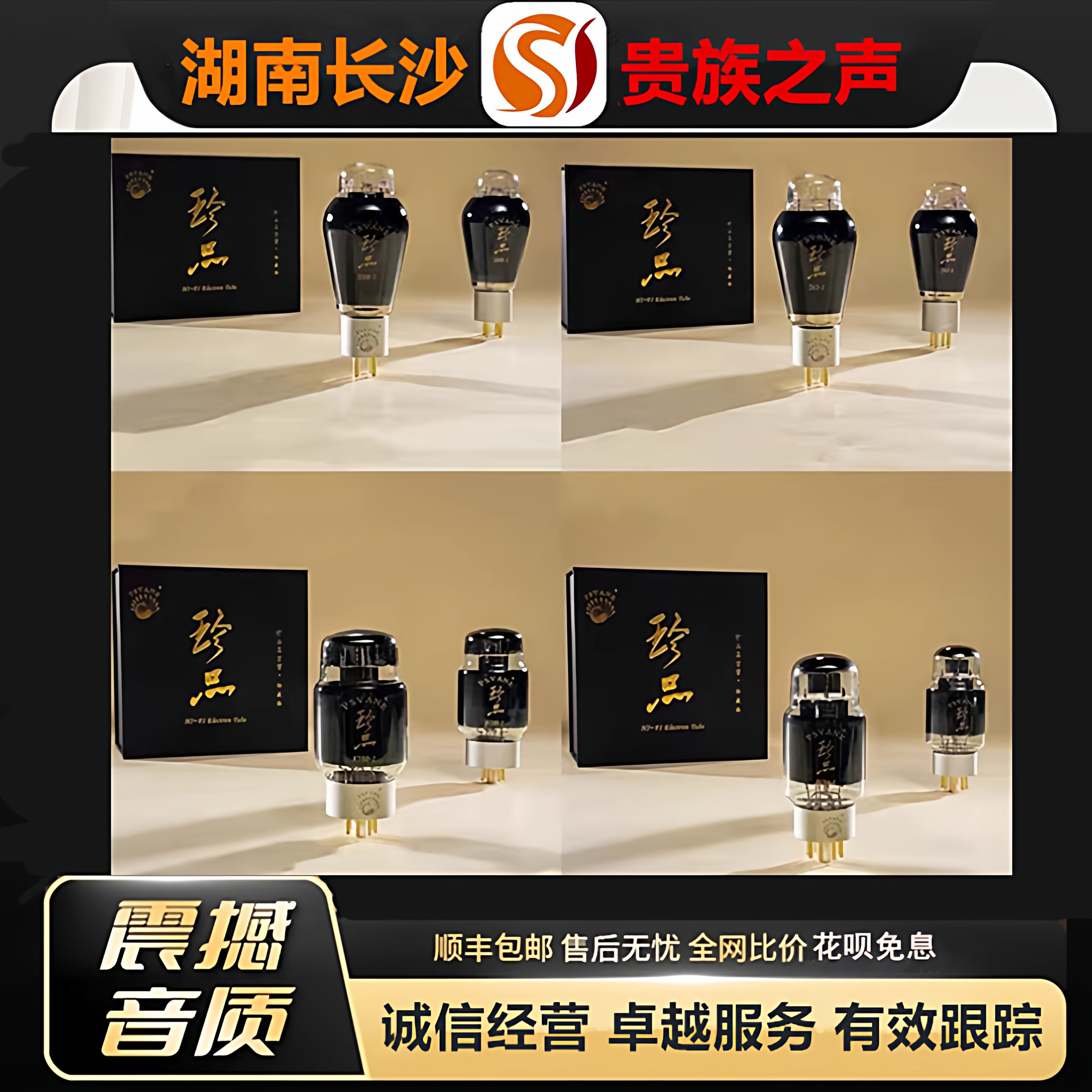 工厂老店 贵族之声珍品系列CV181/2A3/EL34/KT88/300B/274B电子管