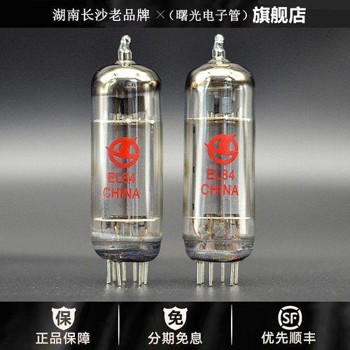 ◆工厂老店◆曙光EL84电子管直代老北京6P614胆机真空管新上市