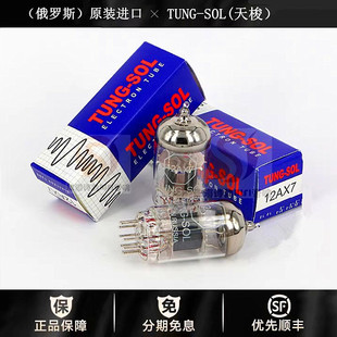 ◆工厂老店◆俄罗斯TUNG-SOL天梭12AX7电子管直代ECC83/6N4真空管